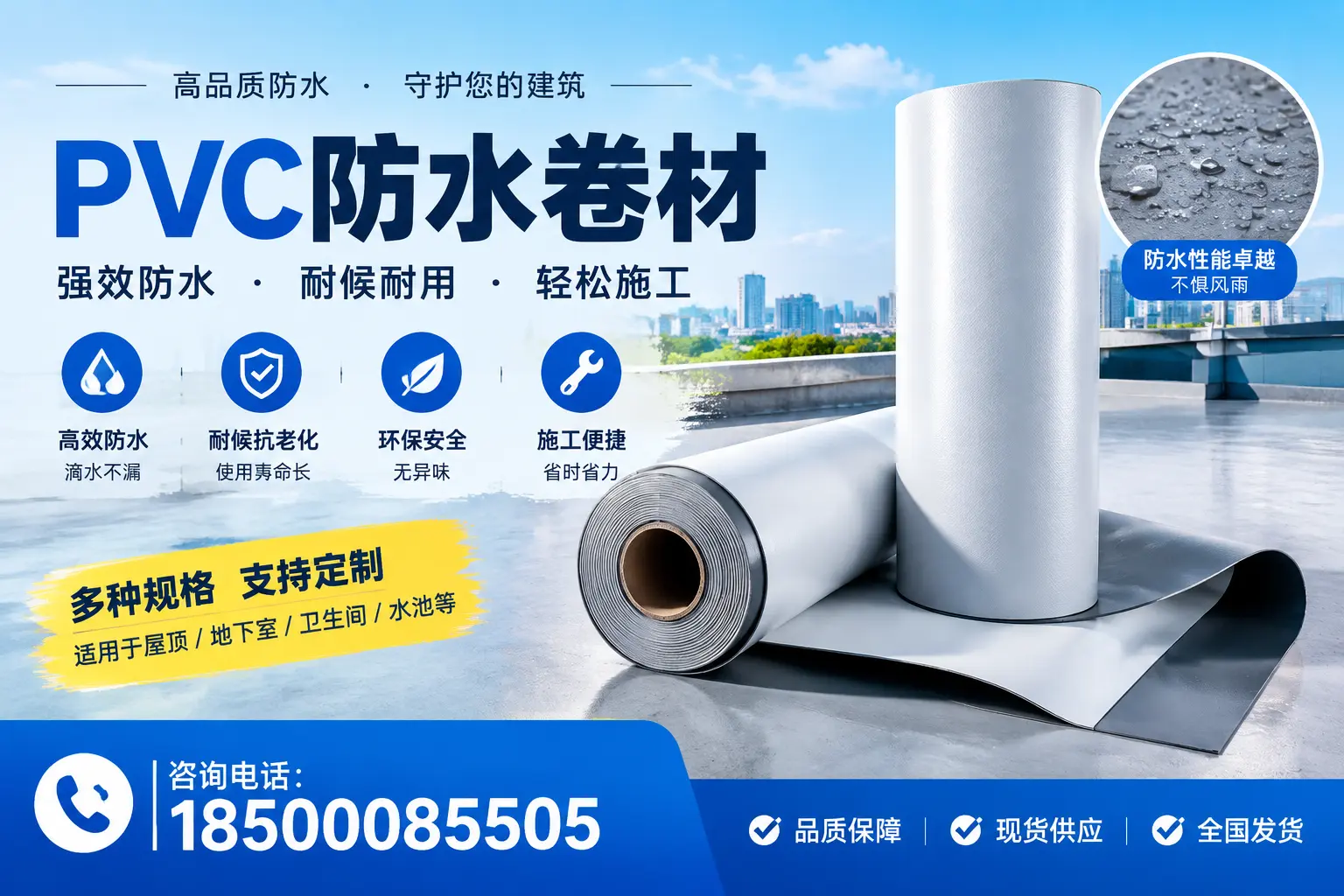 PVC防水卷材的安全性分析，保定居民需了解的知识