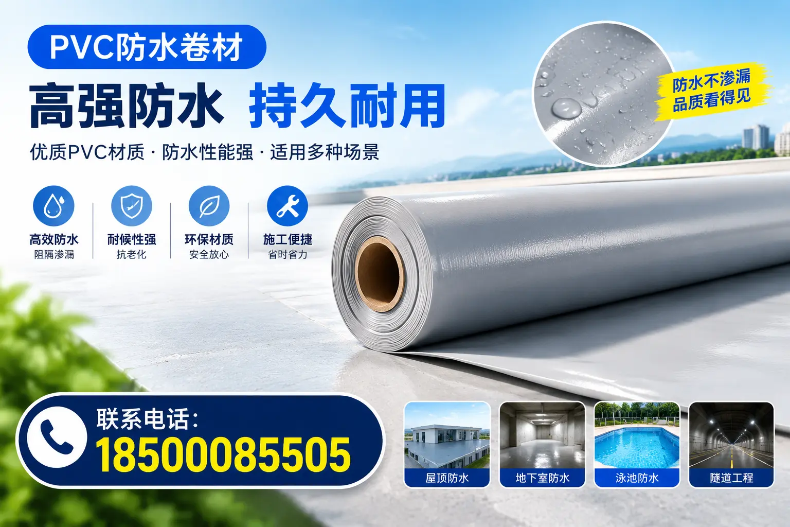 2023年PVC防水卷材市场分析，保定行业趋势一览